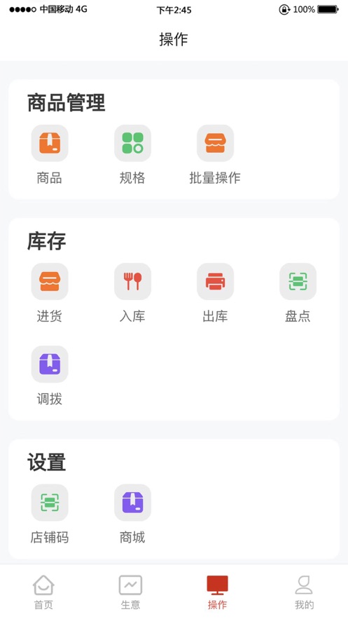 拉卡拉云当家店铺管理软件app下载 v1.0