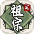 祖宗模拟器2传承内置MOD最新版下载安装 v1.1.1