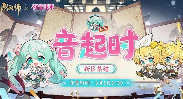 阴阳师初音未来联动什么时候开始 联动初音未来活动开启时间介绍图片2