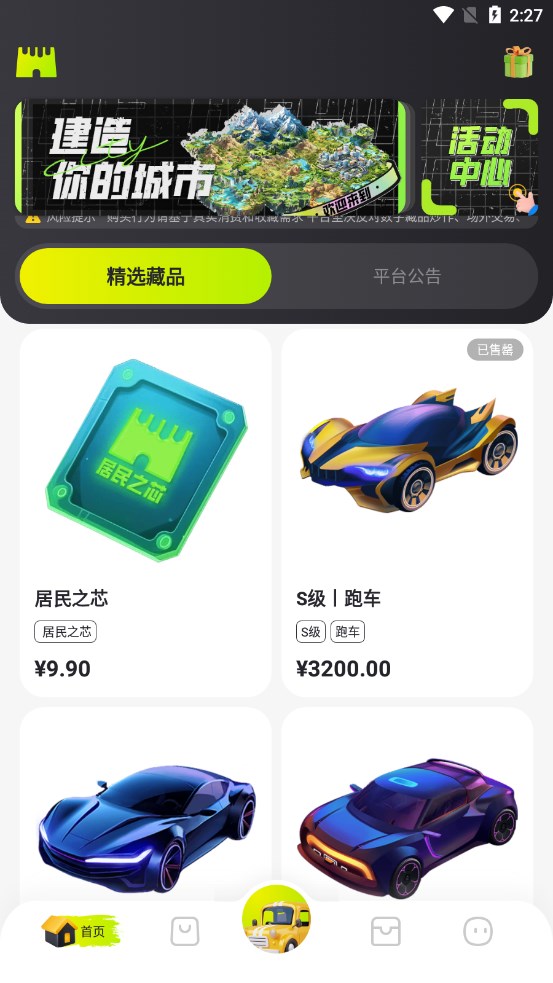 理想城TRC app安卓版下载图片1