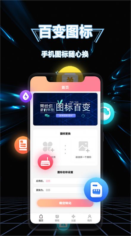 隐藏应用换图标软件app下载 v1.3