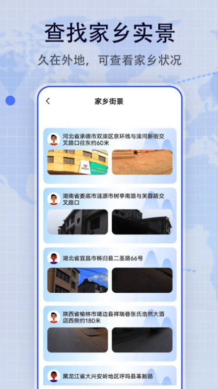 奥维3D街景地图app高清版 v4