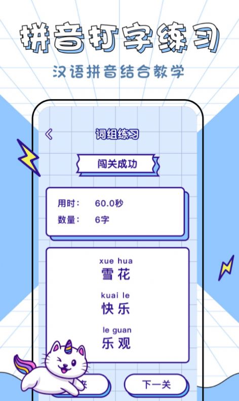 汉字拼音大英雄app手机版 v1.0.0