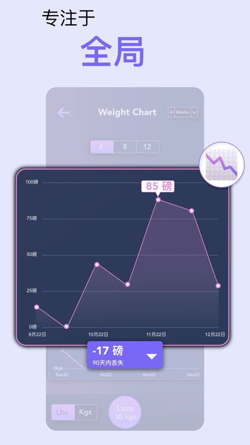 体重追踪器app官方版图片1