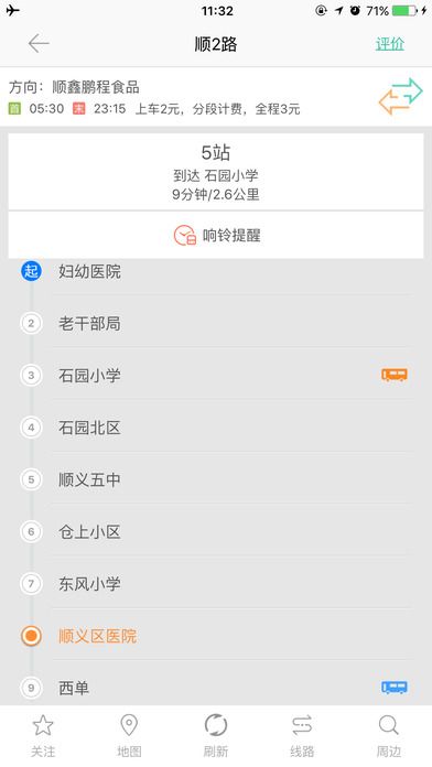 顺义公交官网app手机版下载 v5.3.4