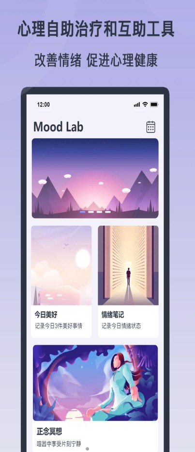 情绪实验室心理治疗app官方下载 v1.0.0