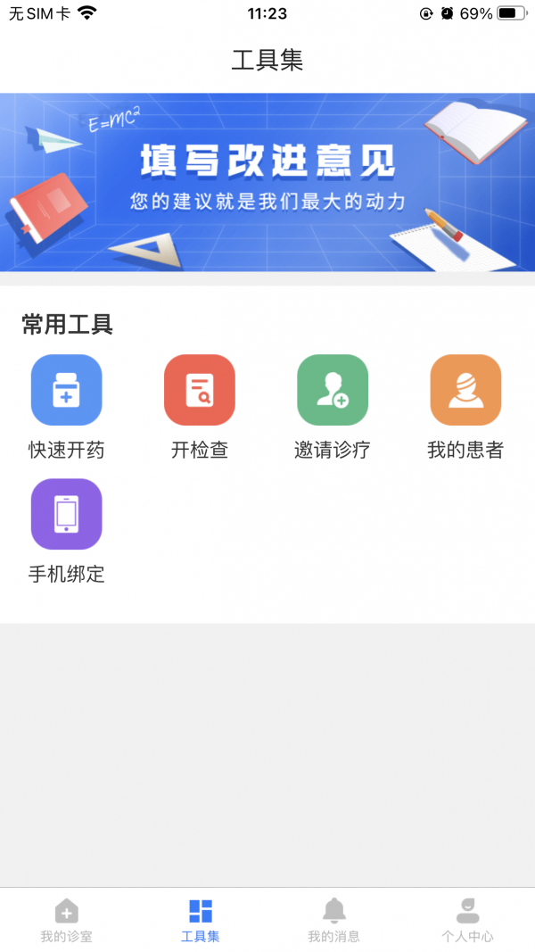 医健云联医生端最新版 v1.7.4