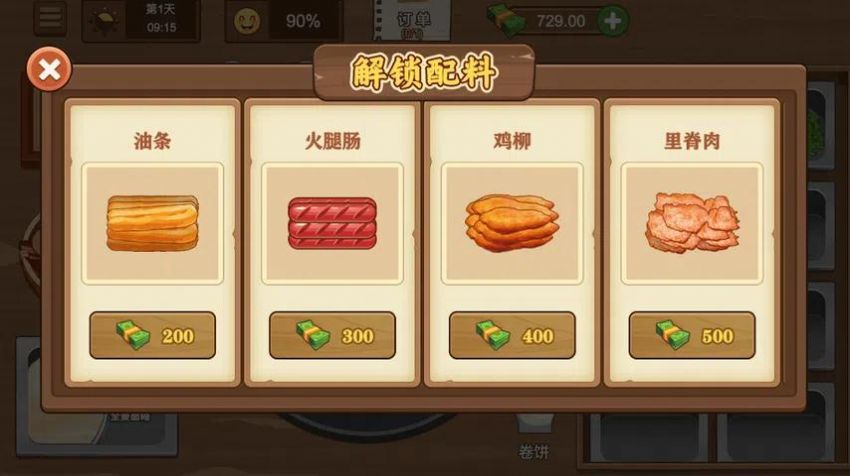 摆摊卖煎饼果子游戏官方版 v1.0.0