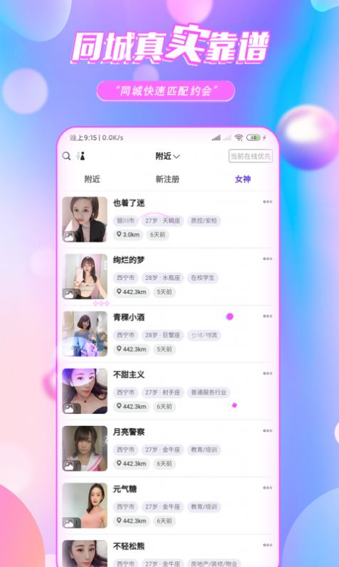 颜约app安卓版下载 v0.0.1