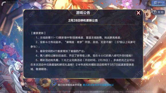 圣斗士星矢手游2月28日更新公告 摩羯座修罗传说副本开启​