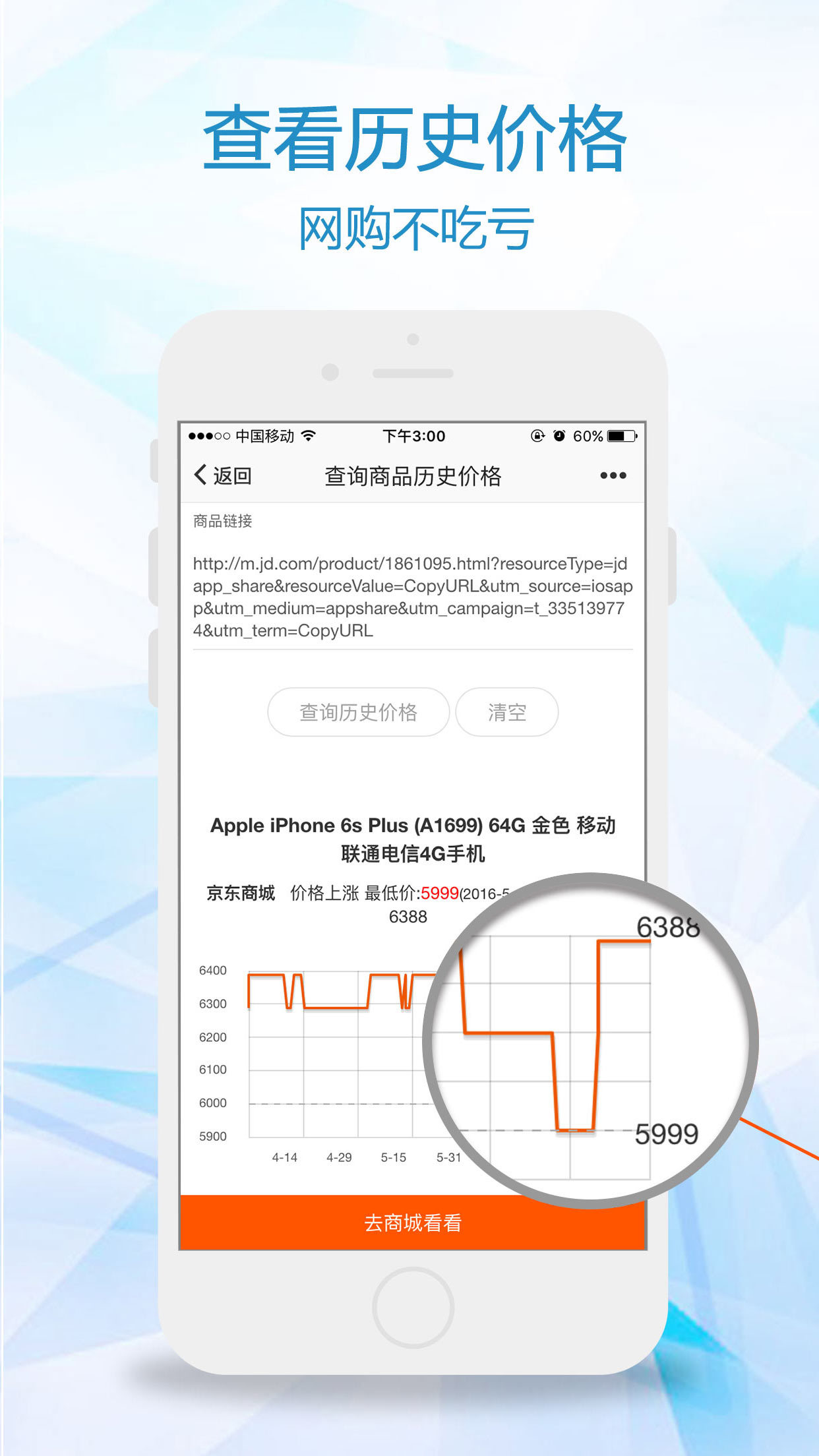 比一比价网官方下载app手机版 v3.2.6