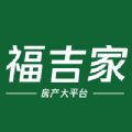 福吉家房产软件app下载 v0.0.7