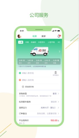 绿配好运货运app官方下载 v1.0.61