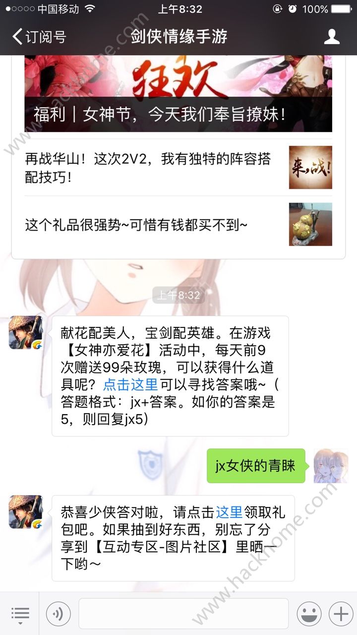 剑侠情缘手游每天前9次赠送99朵玫瑰可以获得什么道具？ 3月8日每日一题答案图片1