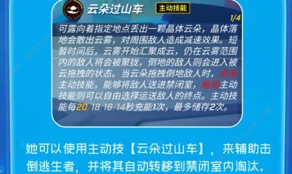 逃跑吧少年淘气云的技能是什么 淘气云技能属性详解图片2