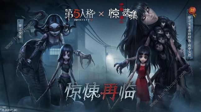 第五人格5月16日更新公告 伊藤润二联动第二弹开启