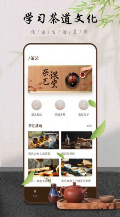 食茶时间茶文化社区app下载 v1.0.0