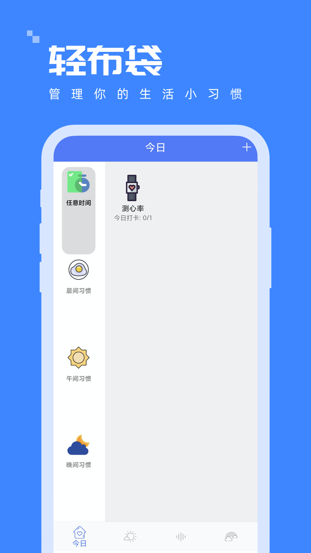 轻布袋打卡app手机版下载 v1.0.0