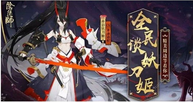 阴阳师SP妖刀姬什么时候出 SP赤影妖刀姬上线时间​