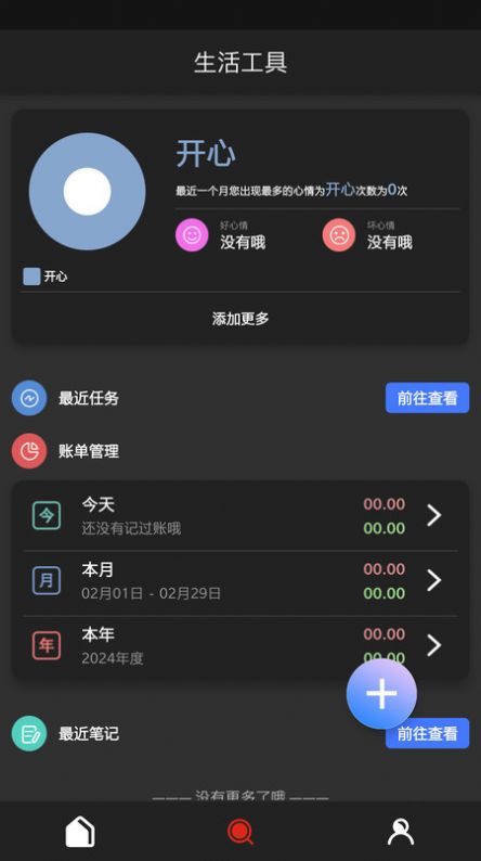 浩森工具箱软件最新下载 v10.0.1