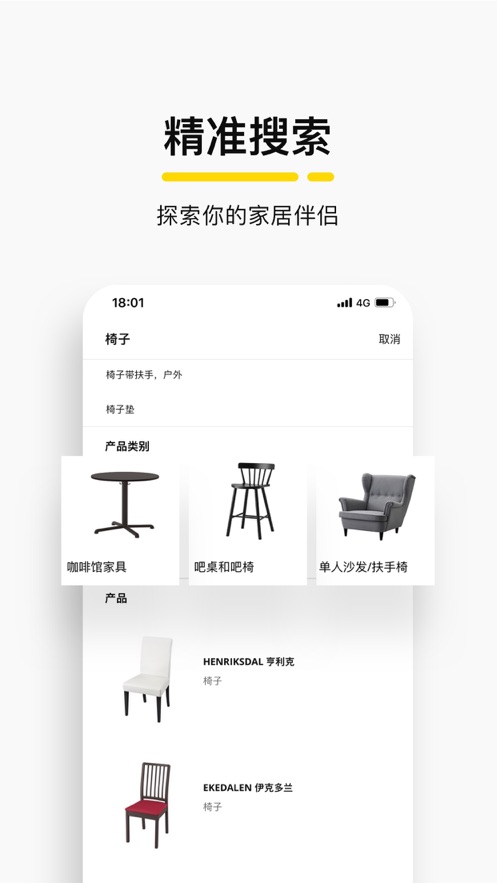 IKEA宜家家居官网app下载 v3.36.0