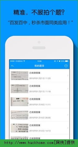 小猿搜题官方IOS版APP v11.45.1