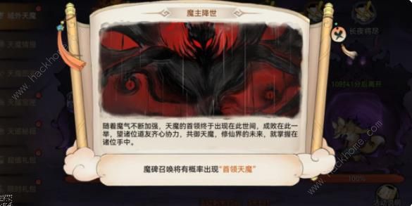 最强祖师天魔入侵怎么玩 天魔入侵详细规则攻略图片1