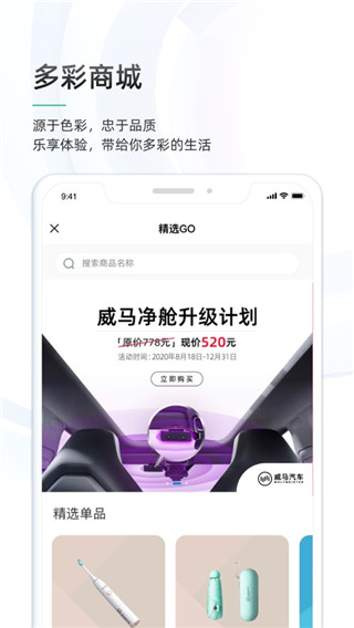 威马智行绑定车辆app下载官方版 v7.2.0