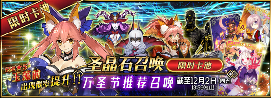 Fgo11月16日-12月2日活动大全 歌唱南瓜城的冒险图片9