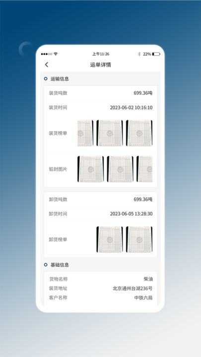 e能通司机平台官方下载 v1.0.1