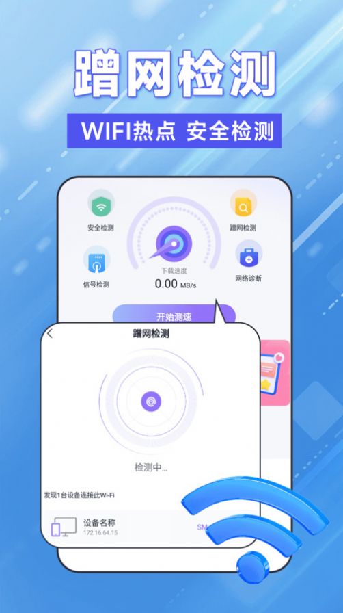 WiFi钥匙轻松连官方手机版下载 v1.0.4