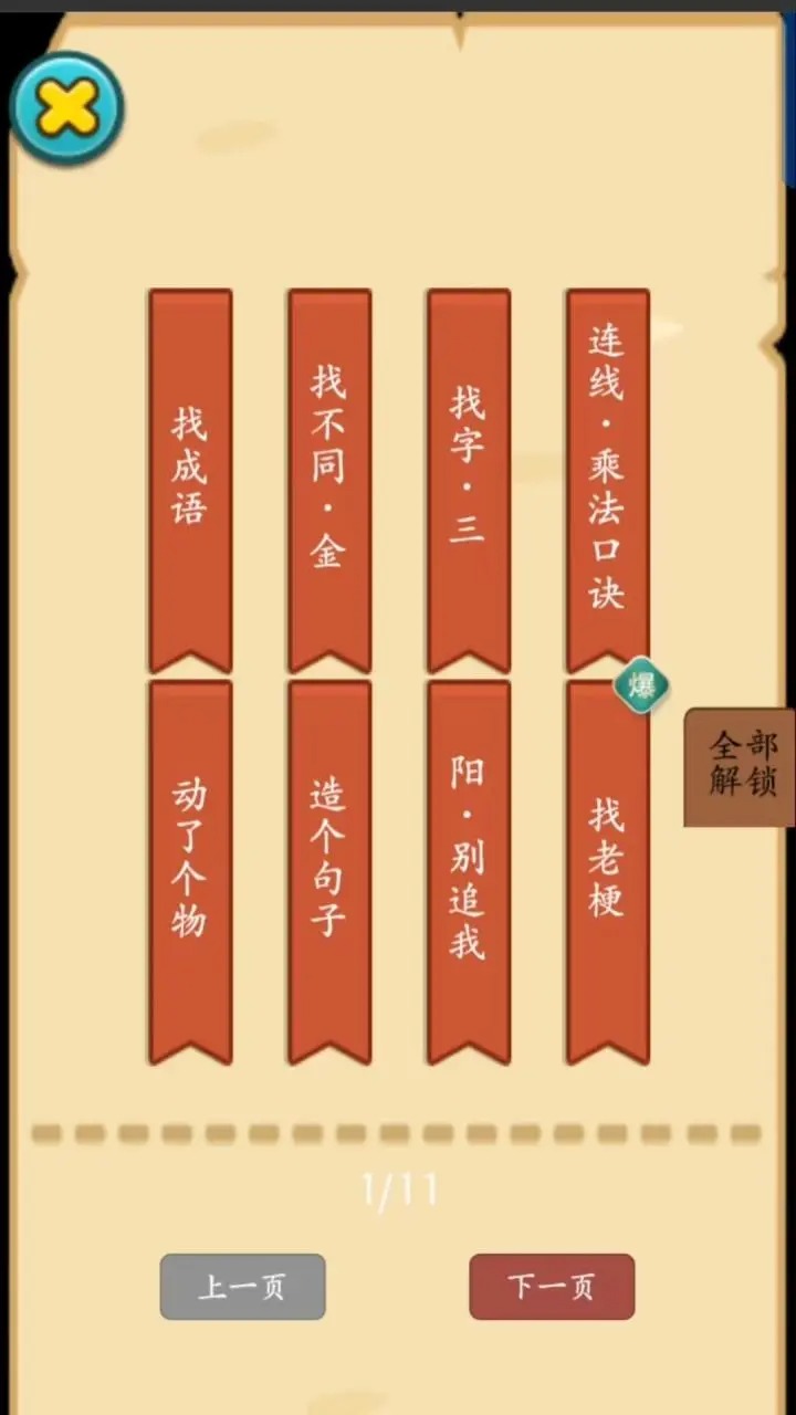 烧脑汉字找不同安卓版官方下载 v1.0.0