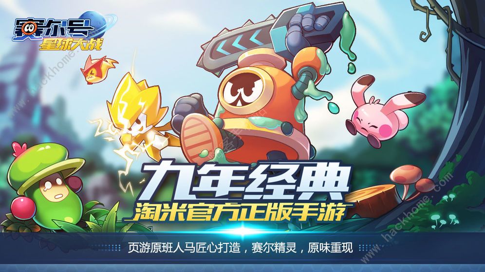 赛尔号星球大战4月12日更新公告 新星球哈莫星上线​