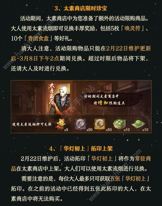 神都夜行录2月22日更新公告 一千万登录纪念活动上线图片5