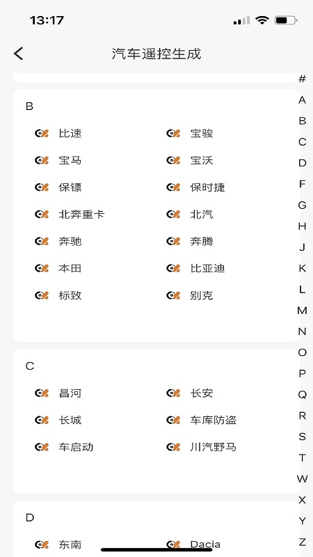 慧道CK汽车遥控软件官方版 1.4