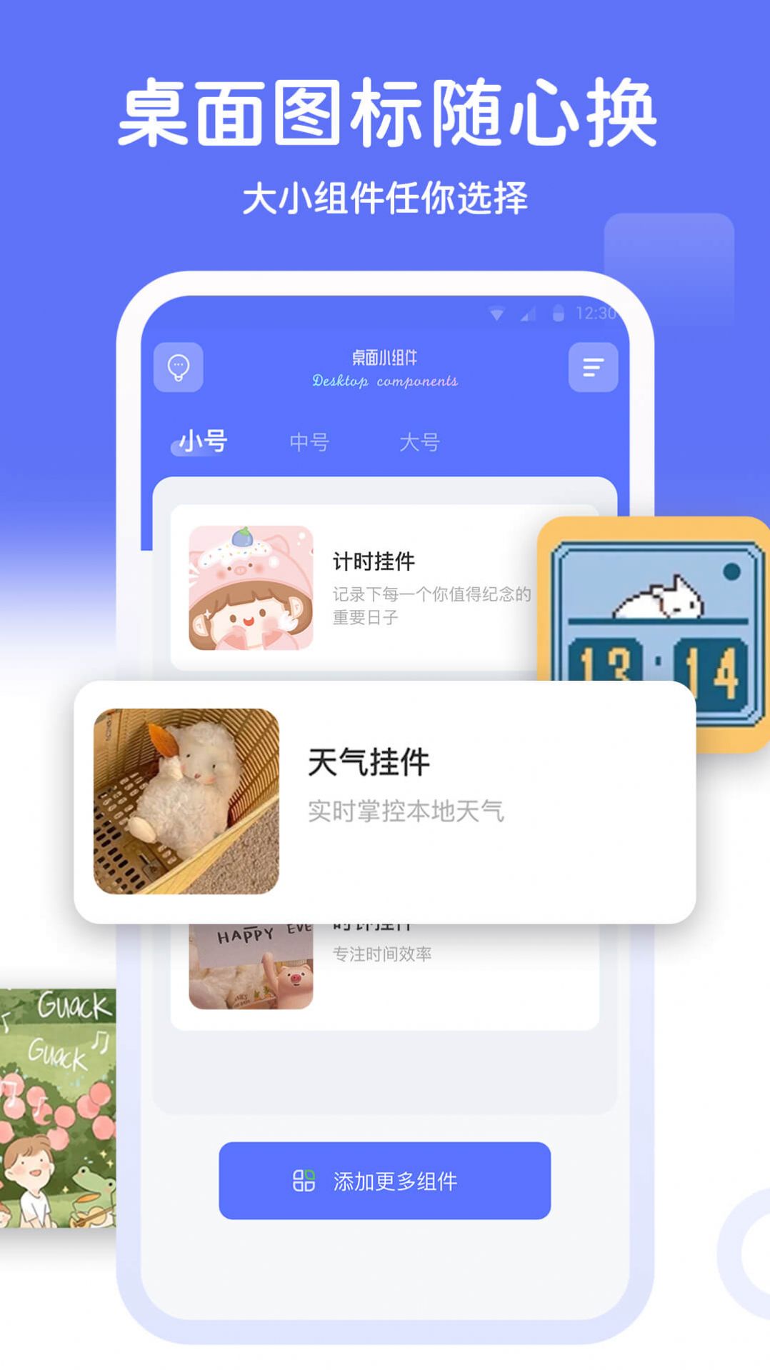 主题小组件美化app官方下载 v1.0.0