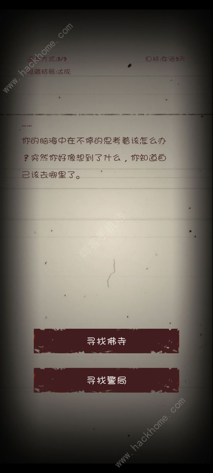 无尽恐怖模拟器隐藏结局大全 全隐藏剧情总汇图片2