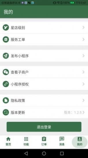 星店助手店铺管理app最新版下载 v1.2.5