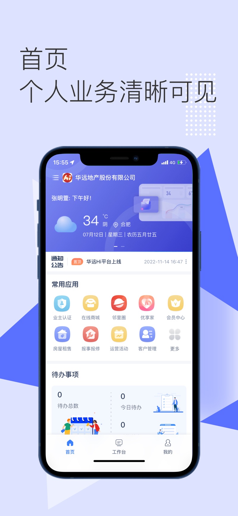 华远Hi平台最新版安卓版下载 v1.0.5