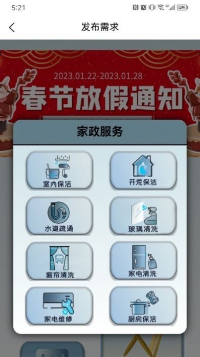 家政猴app官方下载 v1.0.8