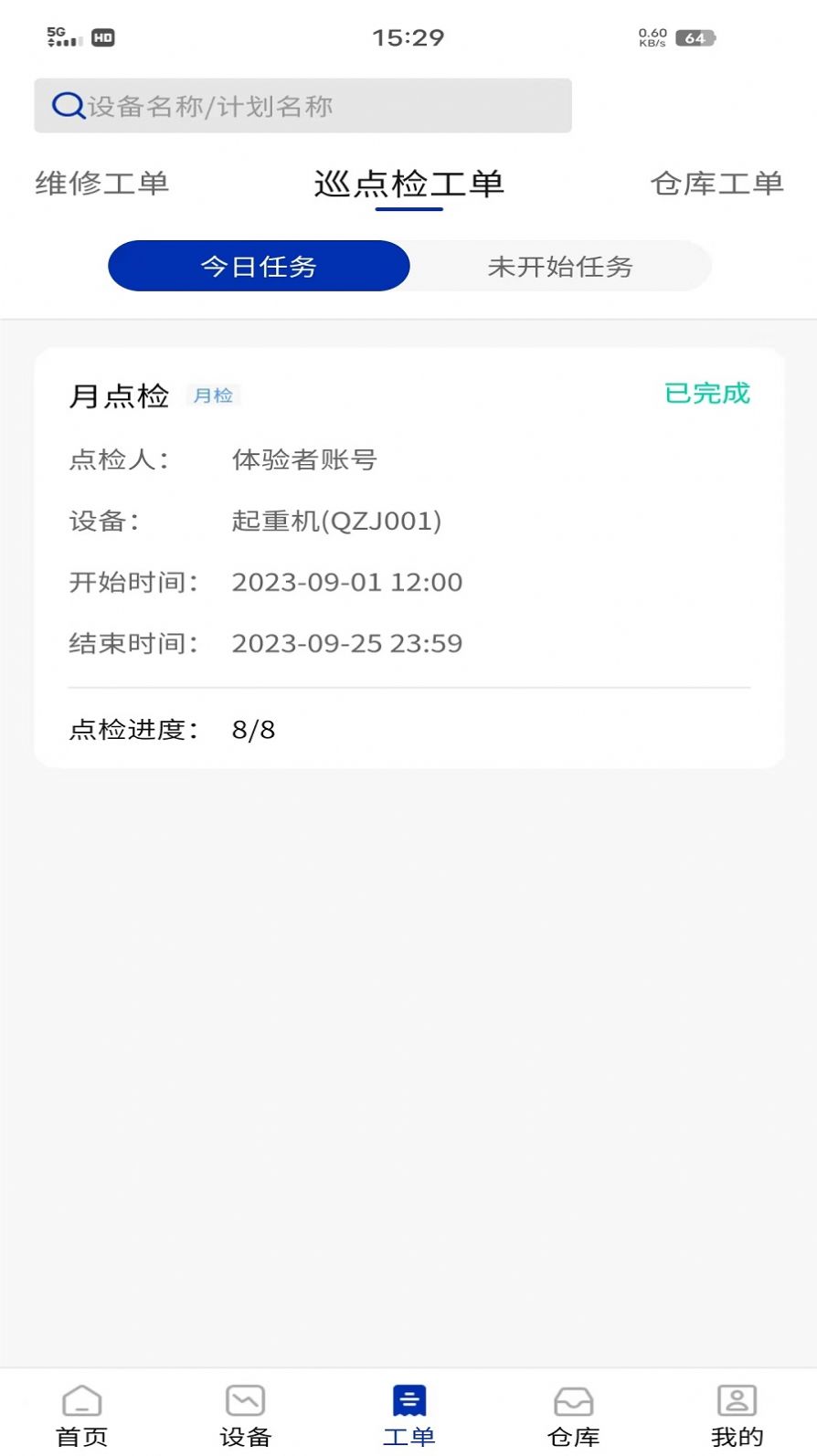 数制云工单设备管理办公助手下载图片1