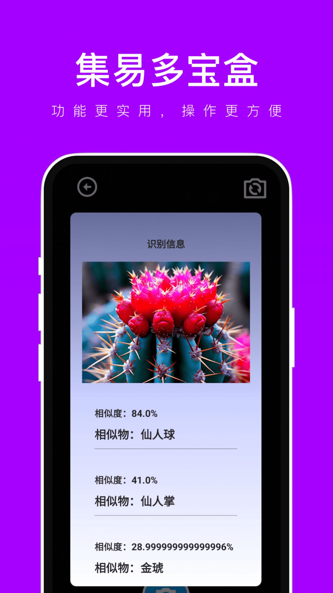 集易多宝盒软件官方下载 v1.0.1