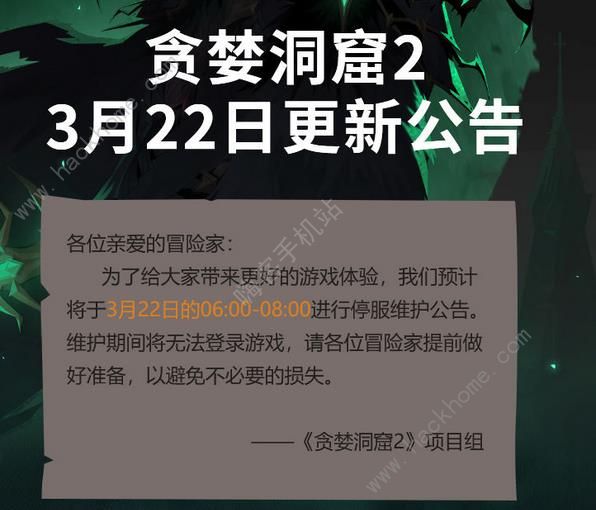 贪婪洞窟2 3月22日更新公告 151级副本幽魂废都上线图片1