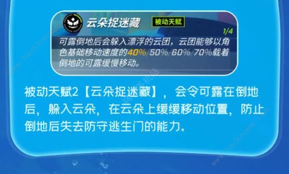 逃跑吧少年淘气云的技能是什么 淘气云技能属性详解图片4