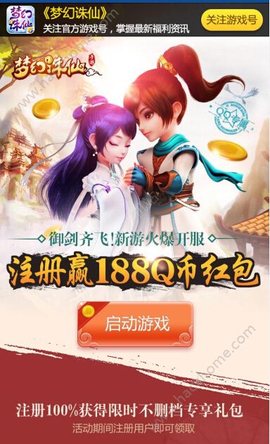 梦幻诛仙手游升级领QB活动 最高可领取188红包图片1