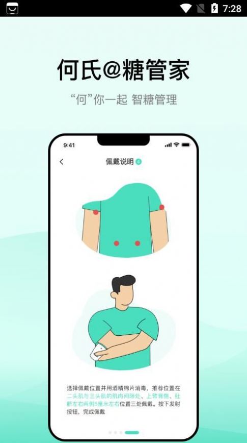 何氏糖管家健康管理app下载 v1.0