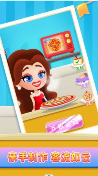 小镇美食家游戏安卓版 v1.0.1