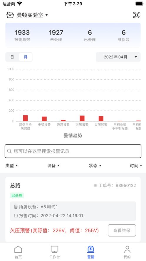 智慧用电监管系统软件下载 v1.0