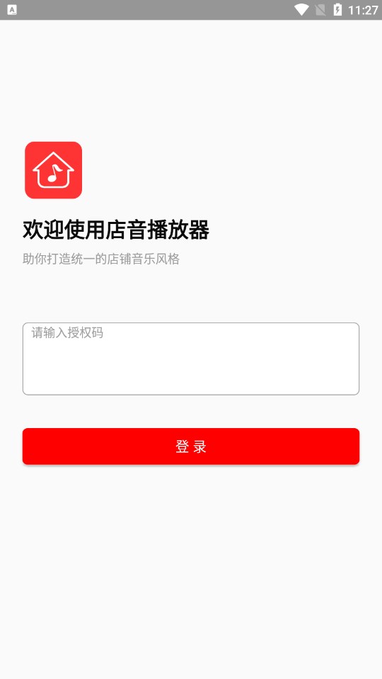 店音门店音频管理软件下载 v1.0.0