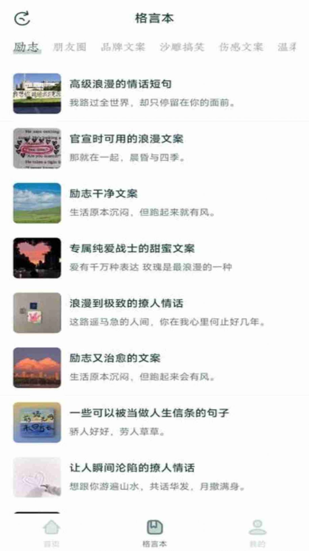 句子库app免费版下载 v1.0.0